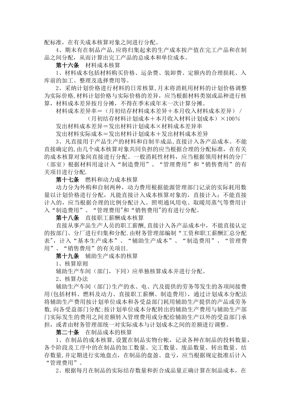 公司成本费用管理制度_第3页