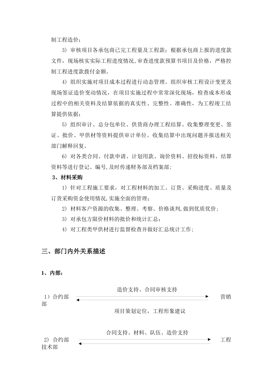 公司成本合约部部门及岗位职责2025_第2页