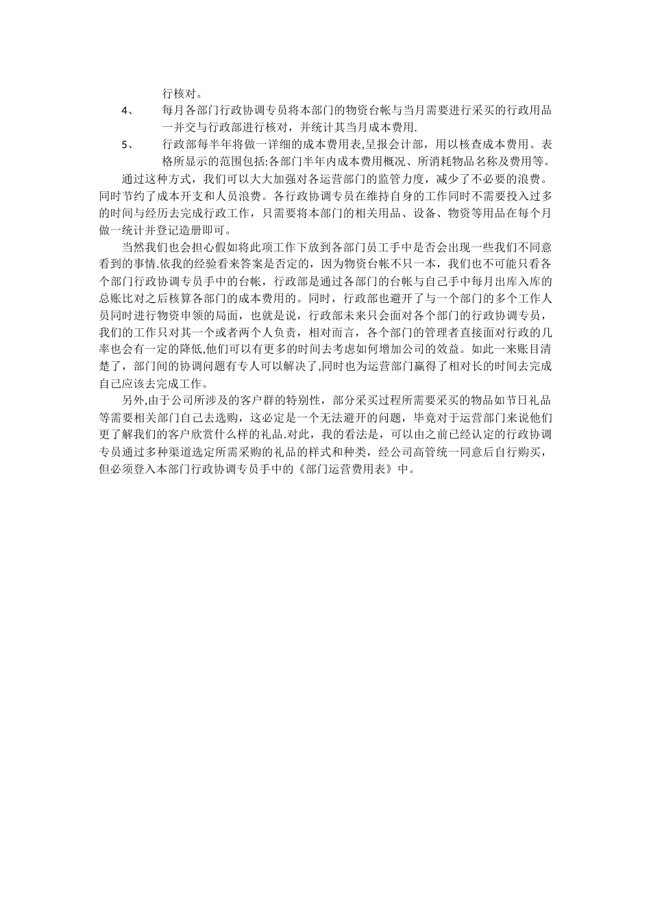 公司成本控制方案_第2页