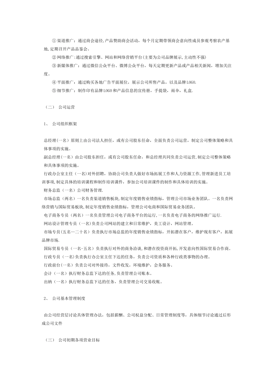 公司成立架构方案_第2页
