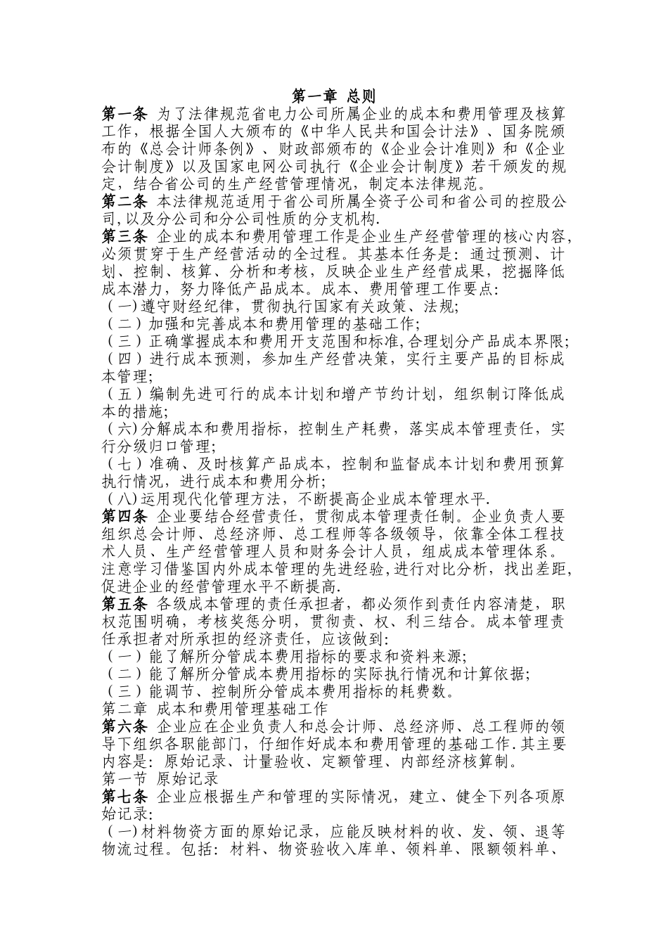 公司成本费用管理规范_第2页