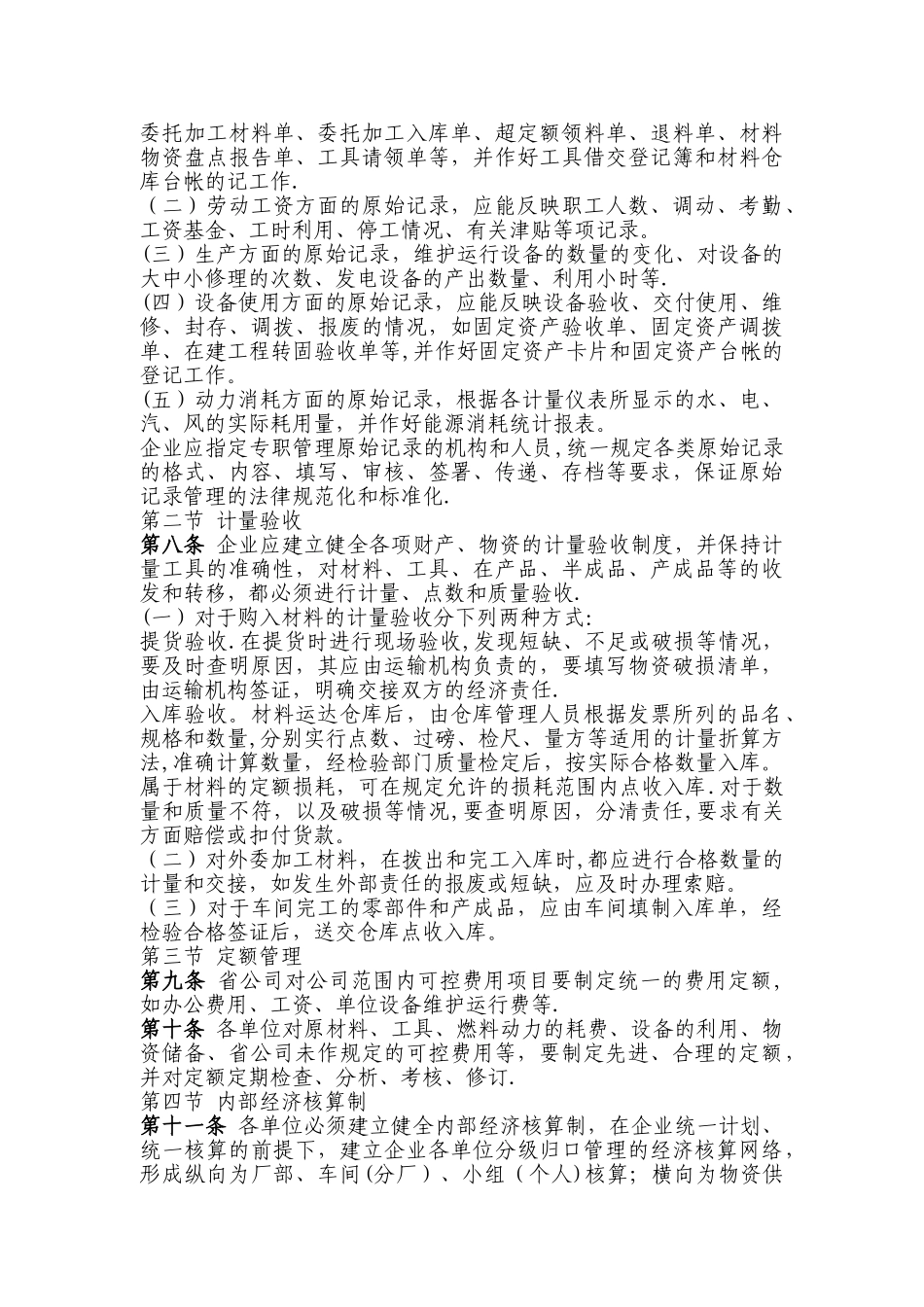 公司成本费用管理规范_第3页