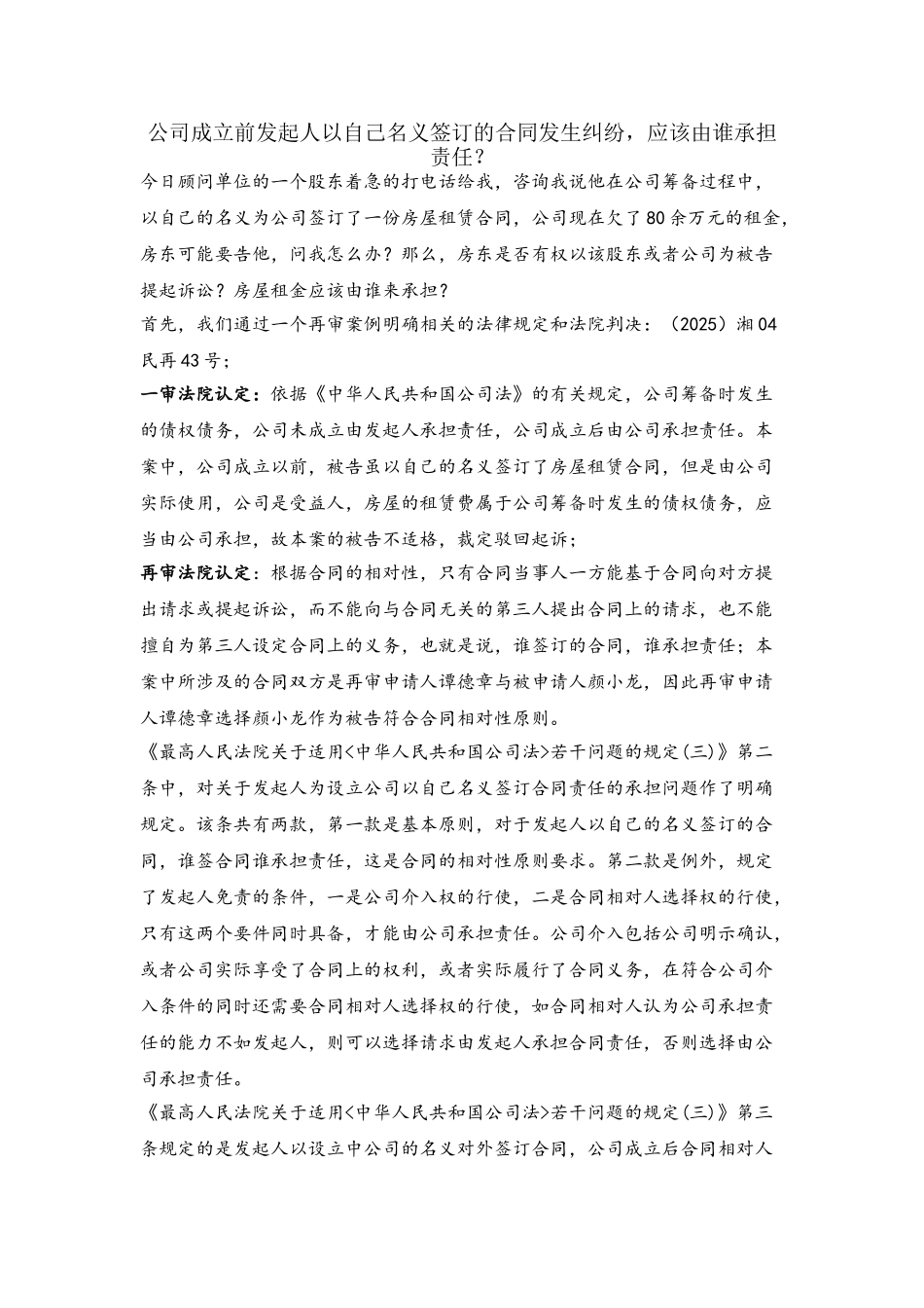 公司成立前发起人以自己名义签订的合同发生纠纷_第2页