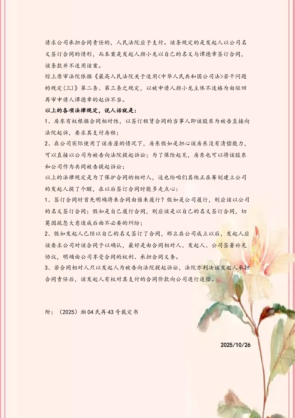 公司成立前发起人以自己名义签订的合同发生纠纷_第3页