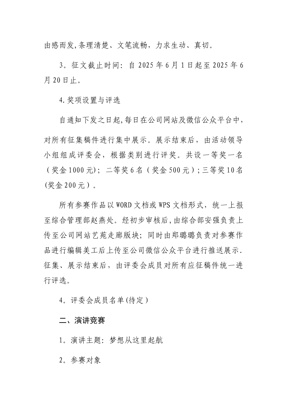 公司成立三周年系列庆祝活动方案_第2页