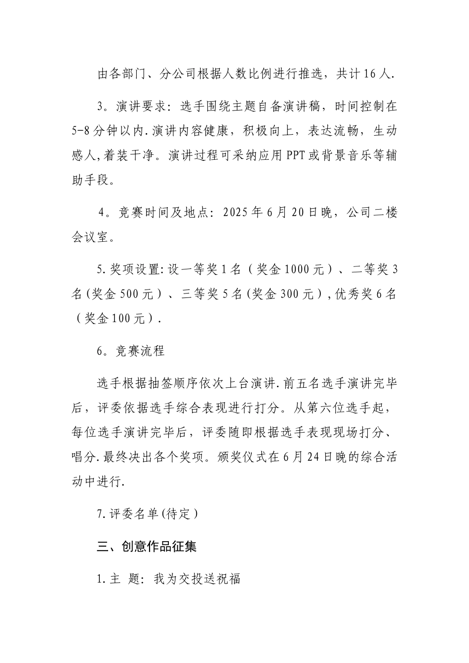 公司成立三周年系列庆祝活动方案_第3页