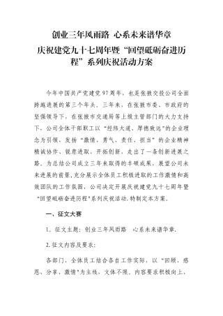 公司成立三周年系列庆祝活动方案