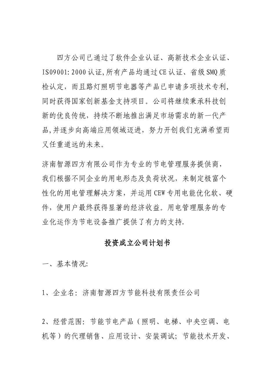 公司成立计划书_第2页