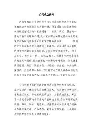 公司成立计划书