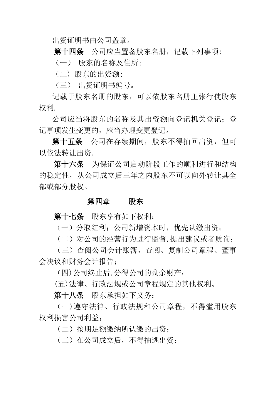 公司成立章程范本_第3页