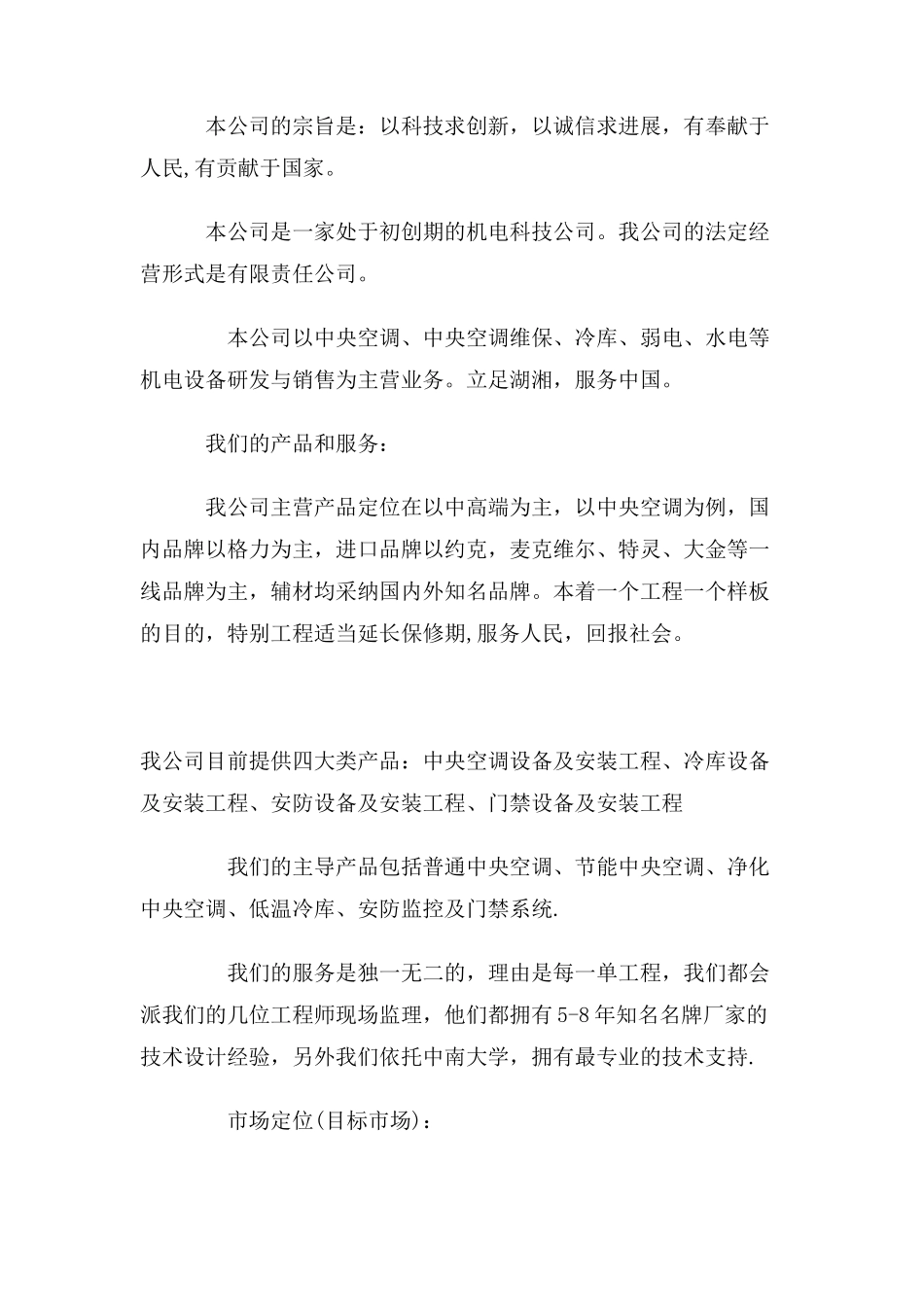 公司成立策划书_第2页