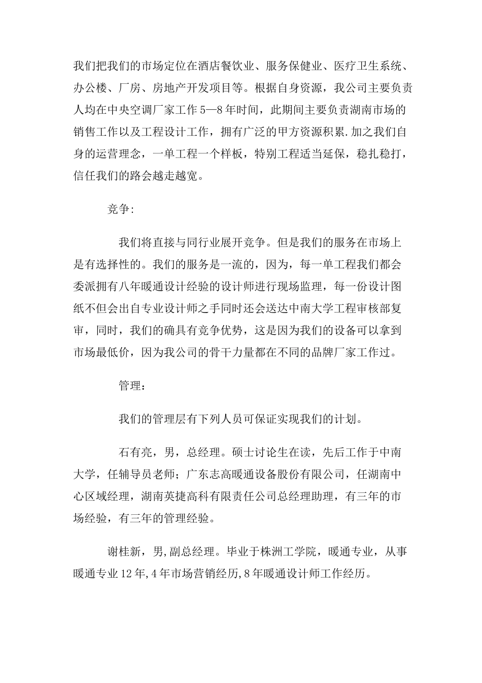 公司成立策划书_第3页