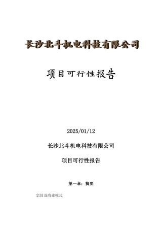 公司成立策划书