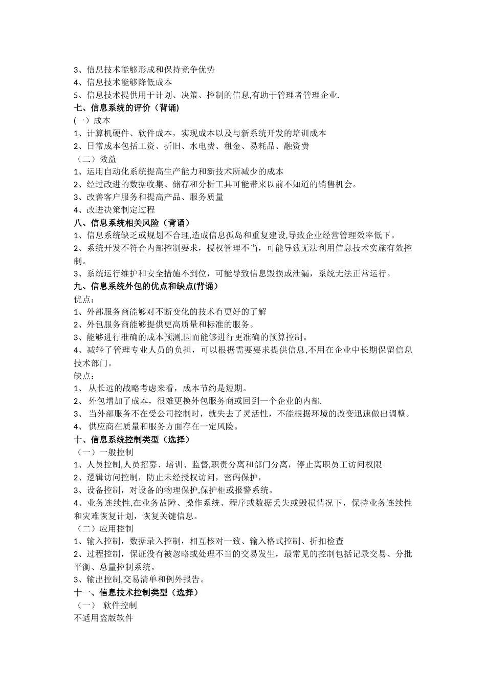 公司战略与风险管理重要知识点_第2页