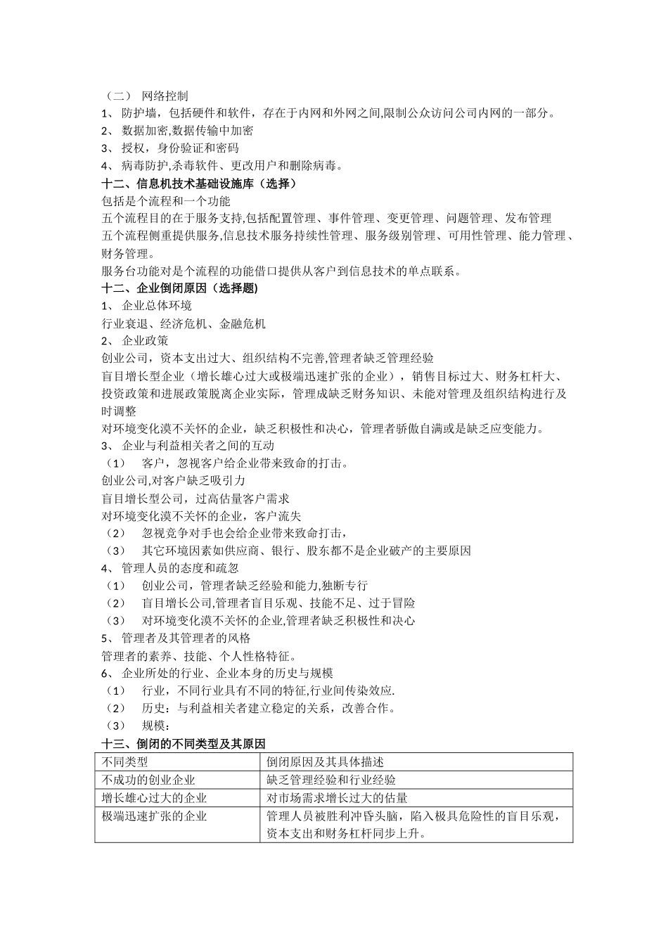 公司战略与风险管理重要知识点_第3页