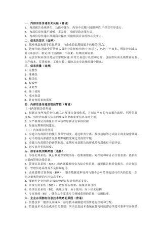 公司战略与风险管理重要知识点