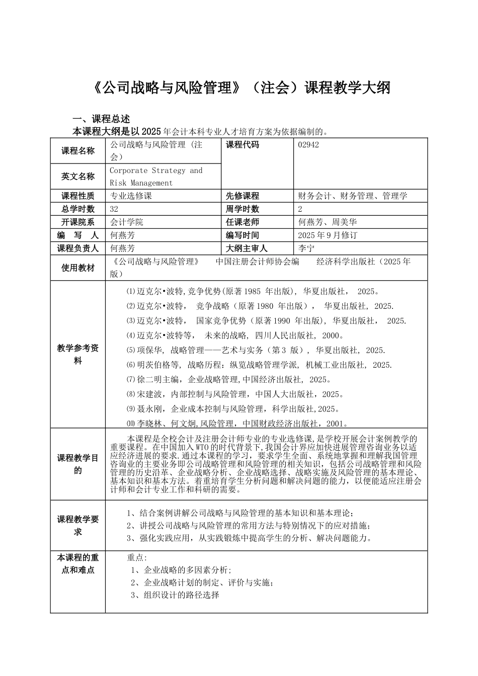 公司战略与风险管理_第3页