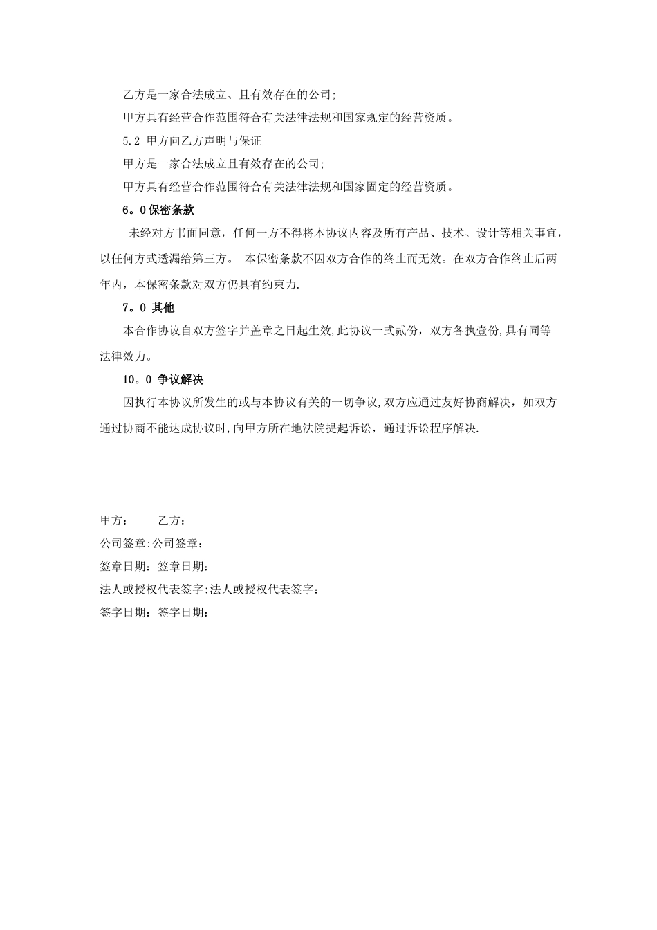 公司战略合作协议07371_第3页