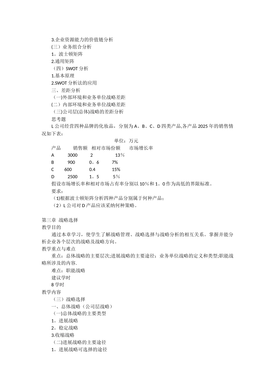 公司战略与风险管理教学大纲_第3页