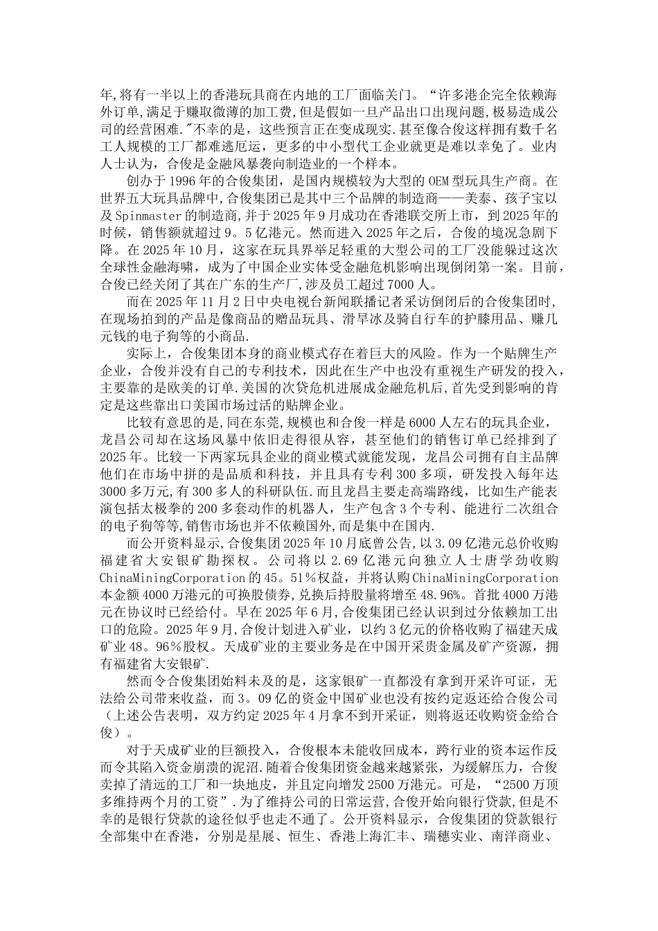 公司战略与风险管理案例分析_第2页