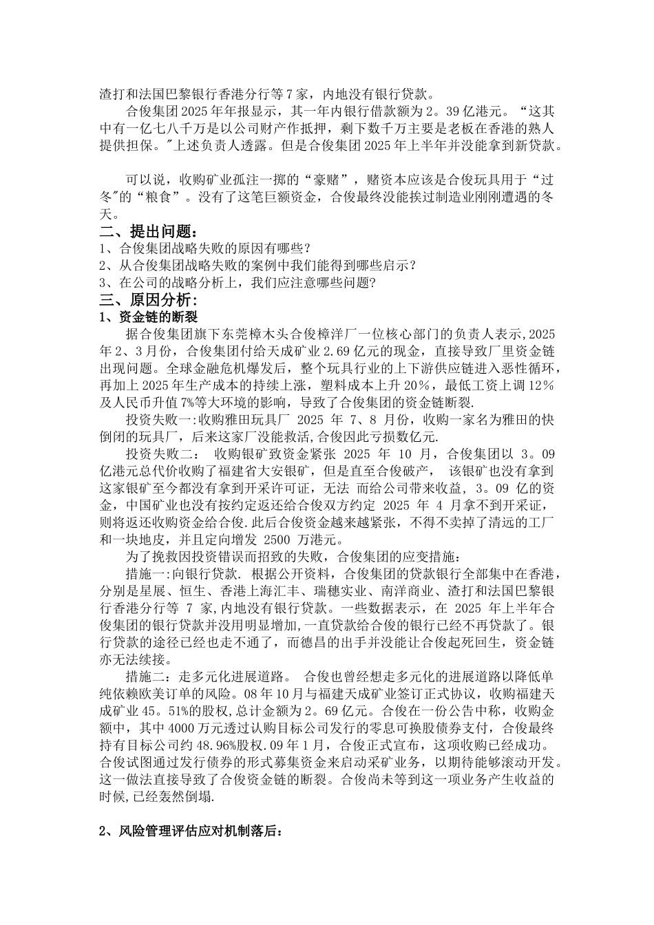 公司战略与风险管理案例分析_第3页