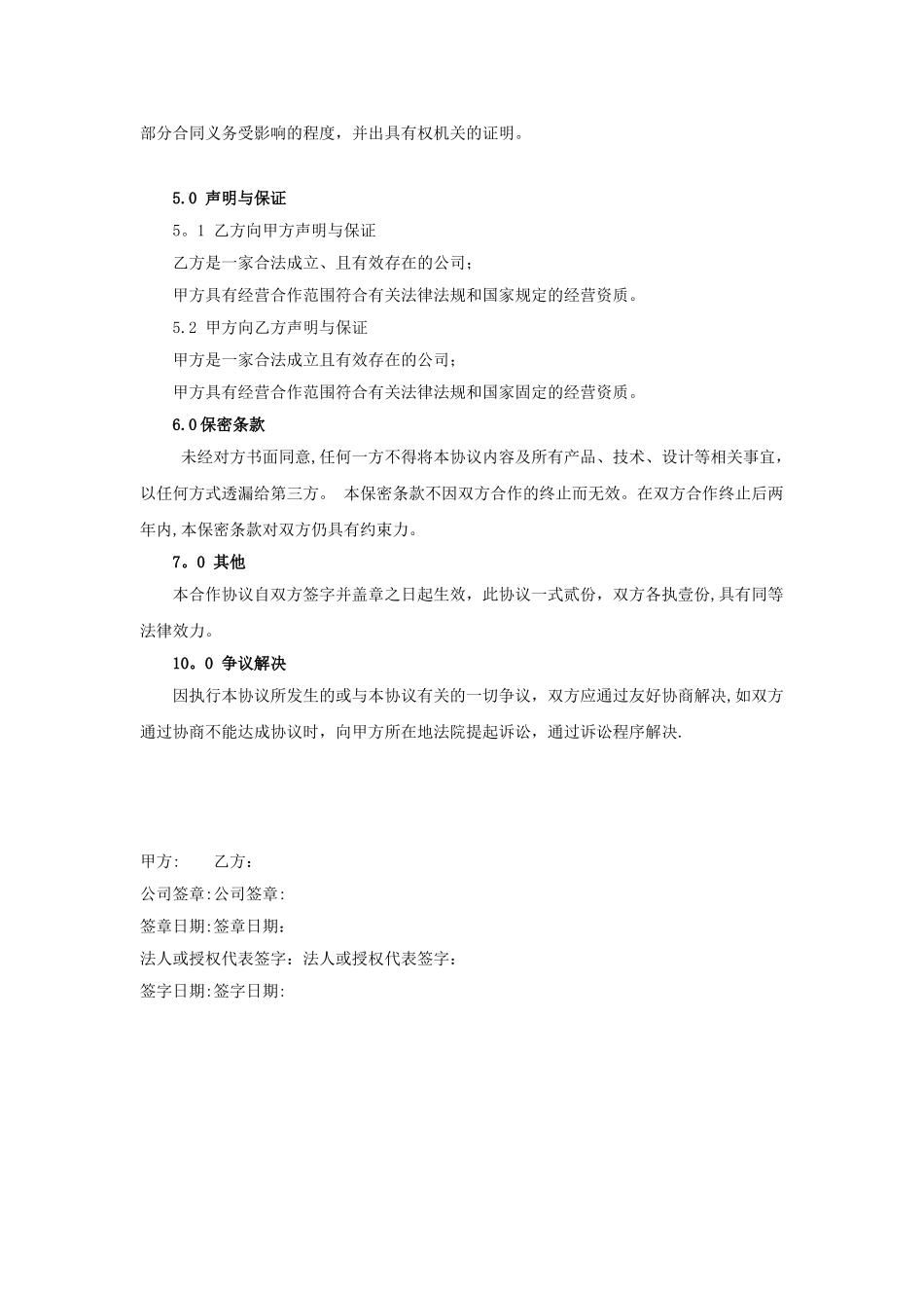 公司战略合作协议07342_第3页