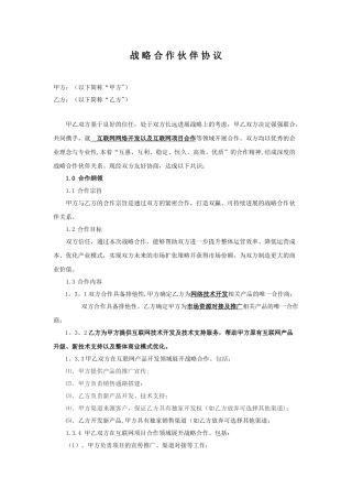 公司战略合作协议07342