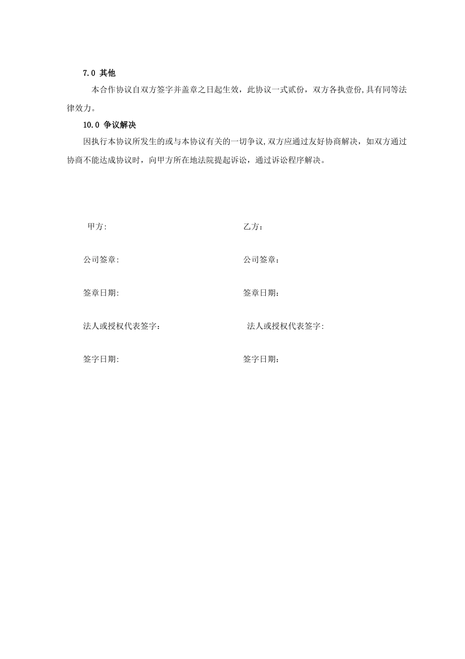 公司战略合作协议07358_第3页