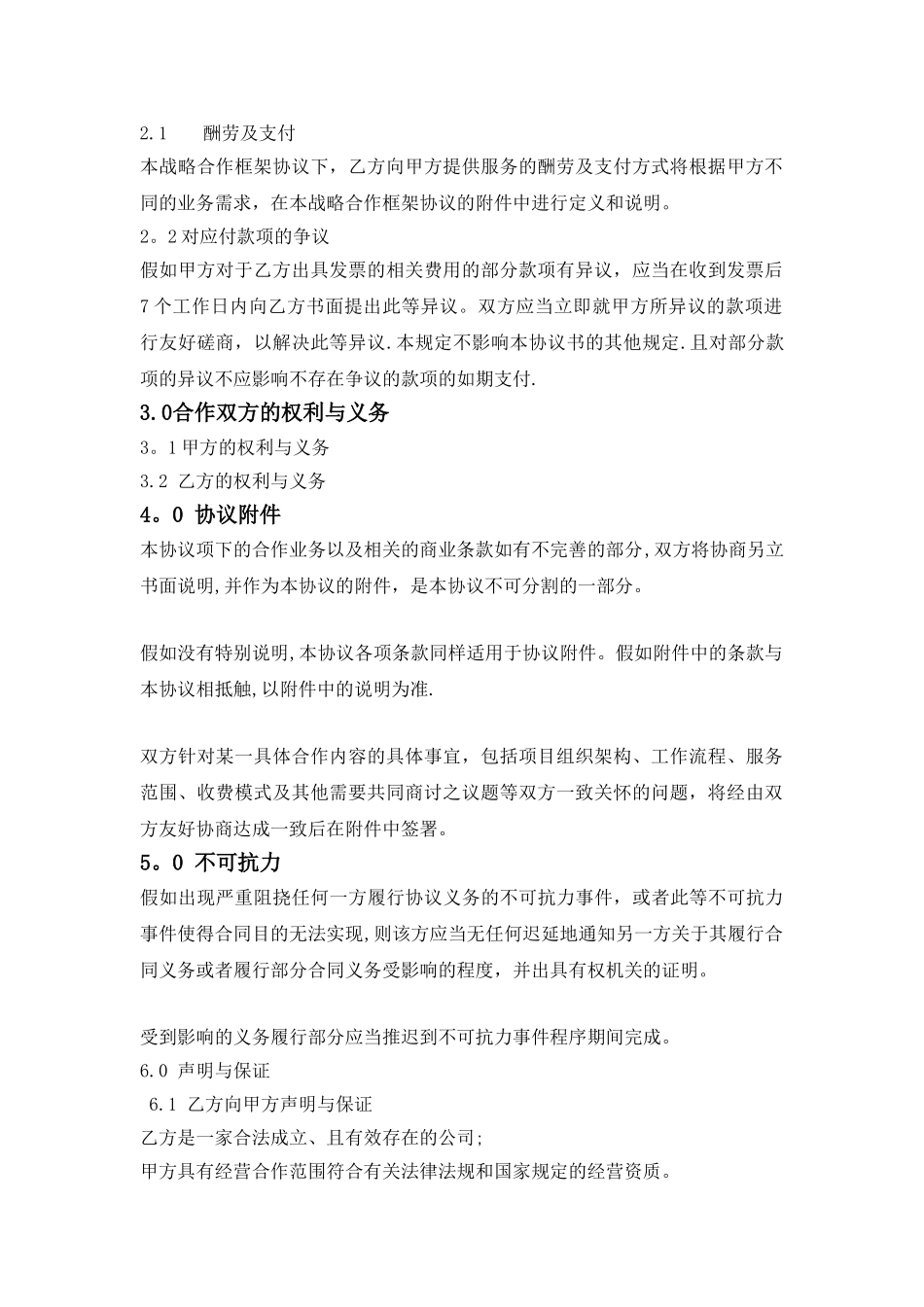 公司战略合作协议07395_第2页