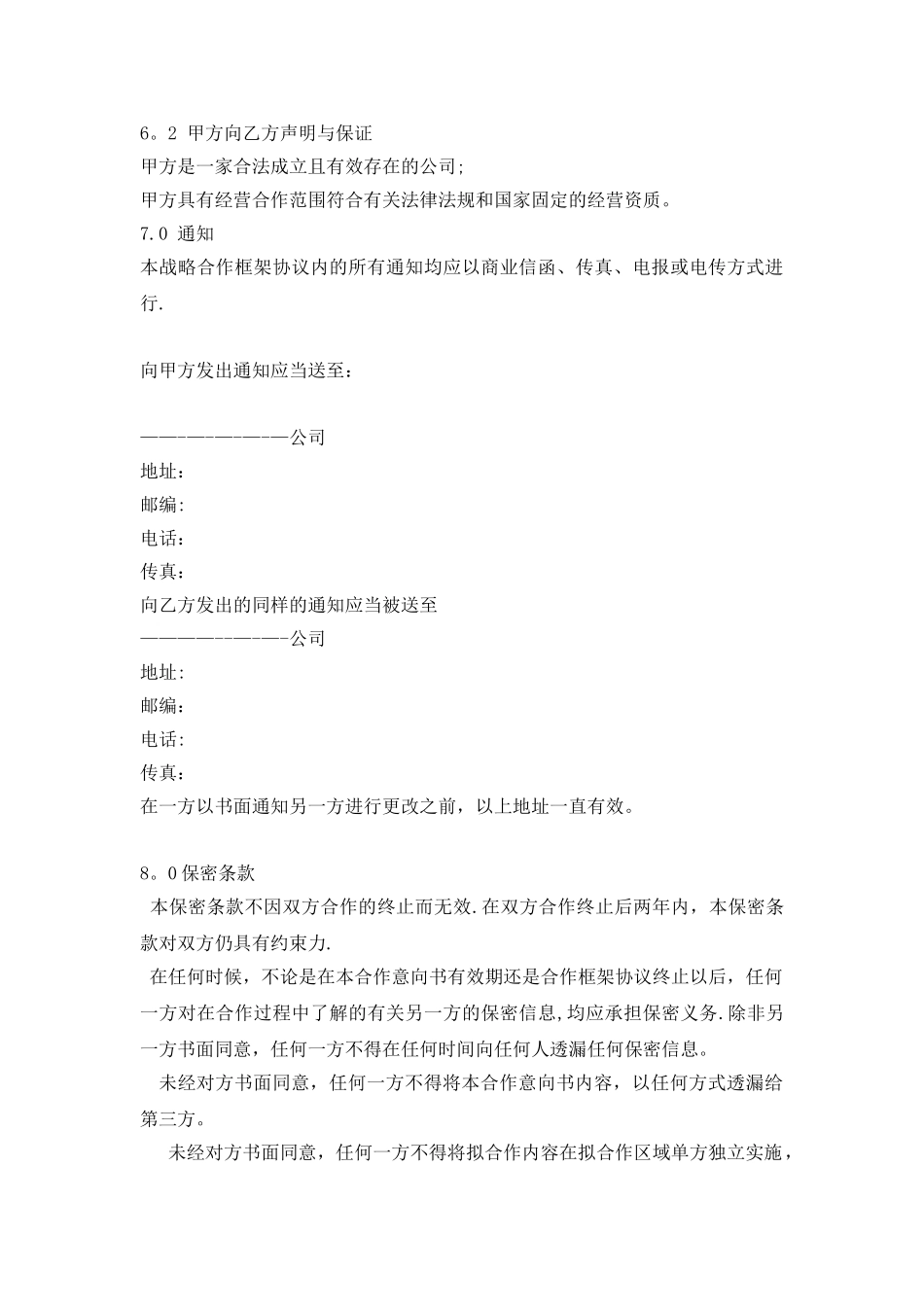 公司战略合作协议07395_第3页