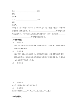 公司战略合作协议07395