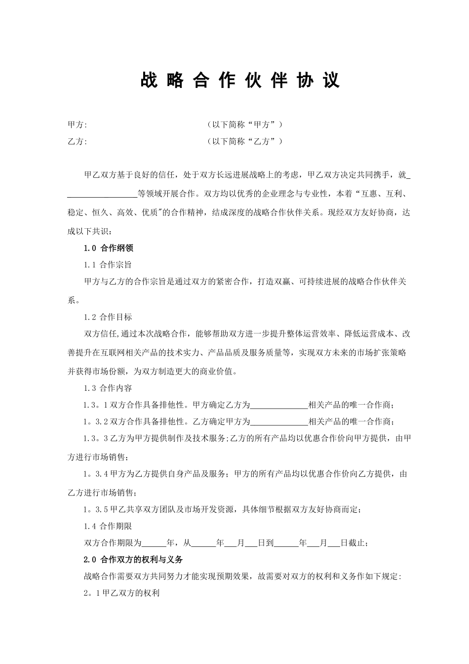 公司战略合作协议11494_第1页