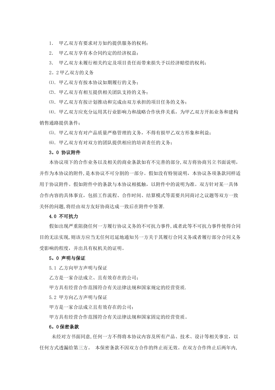 公司战略合作协议11494_第2页