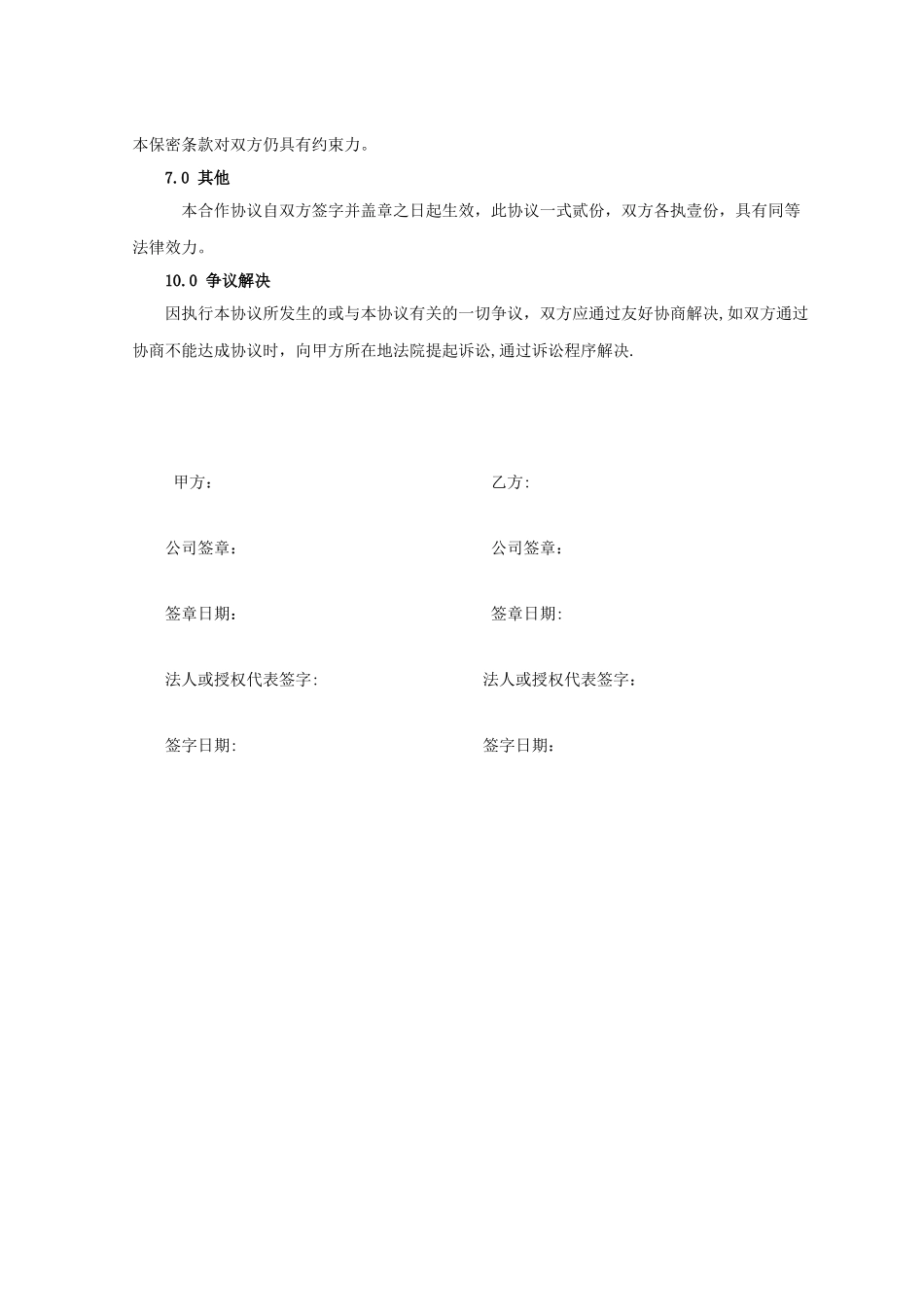公司战略合作协议11494_第3页