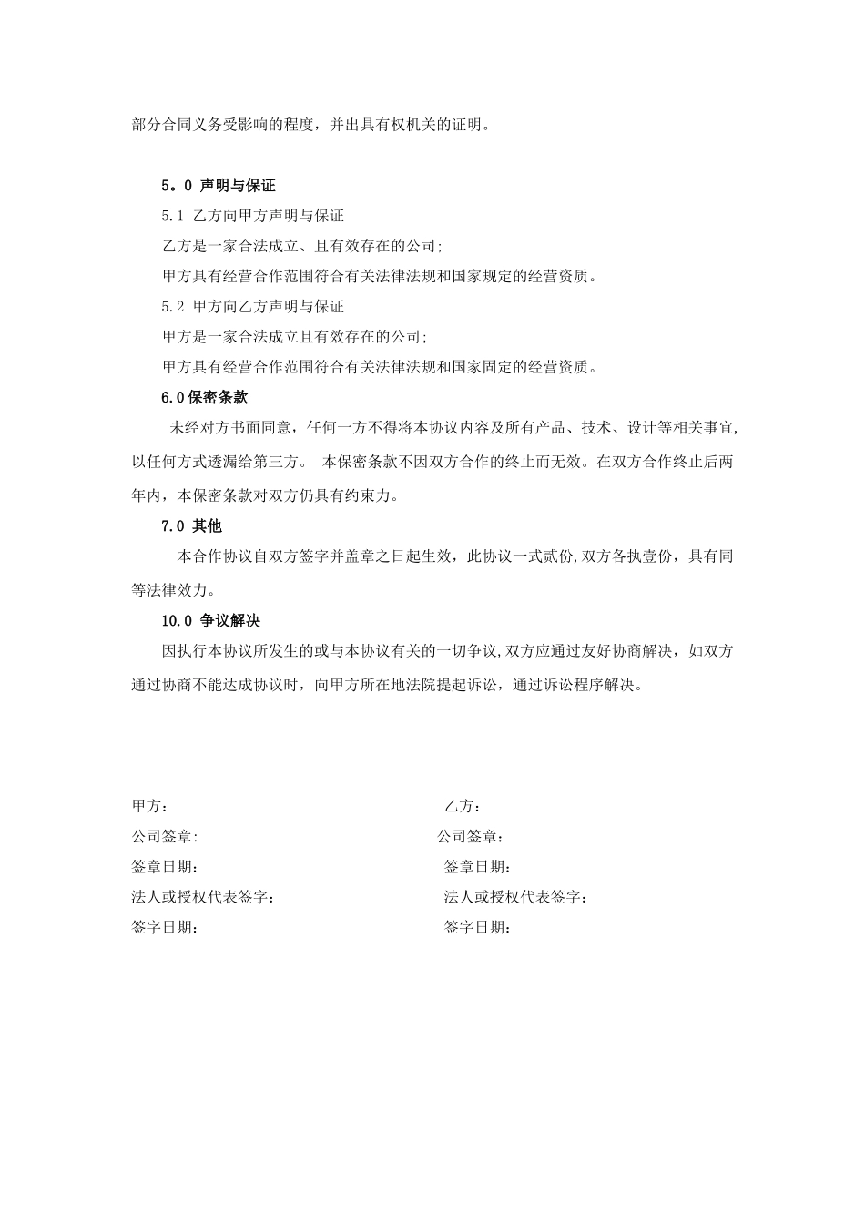公司战略合作协议11503_第3页