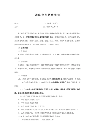 公司战略合作协议11503