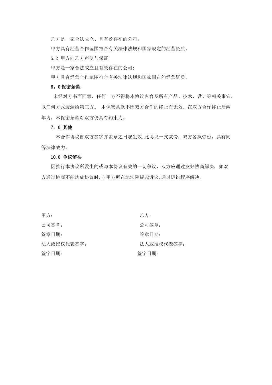 公司战略合作协议11513_第3页