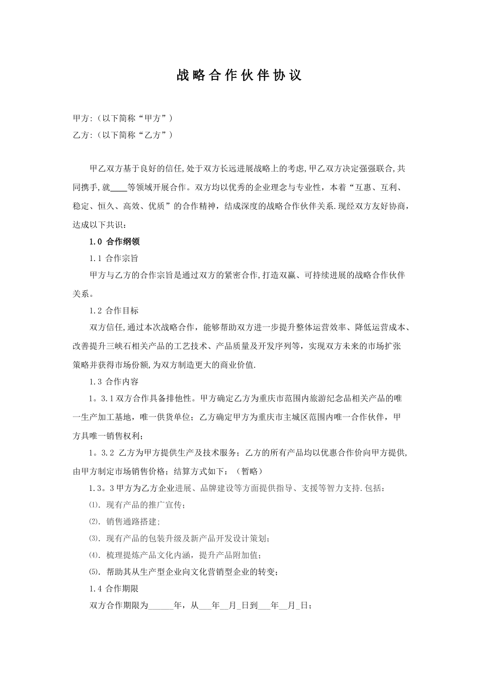 公司战略合作协议13895_第1页