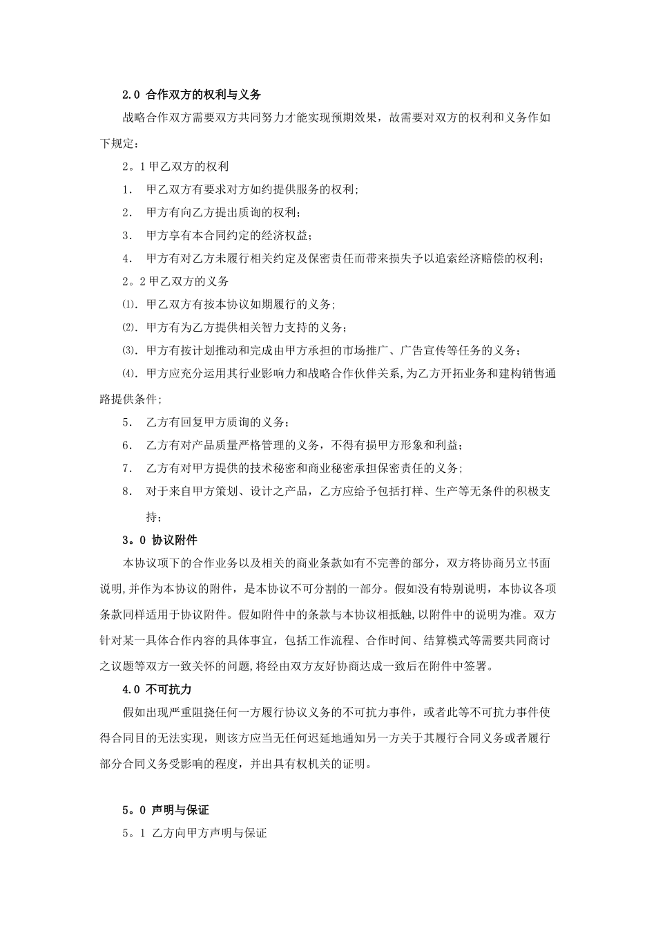 公司战略合作协议13895_第2页