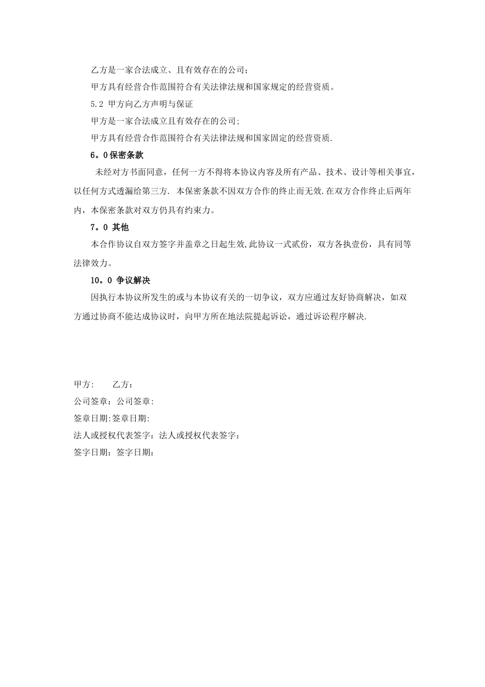 公司战略合作协议13895_第3页