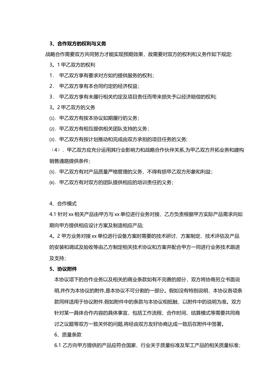 公司战略合作协议16207_第2页