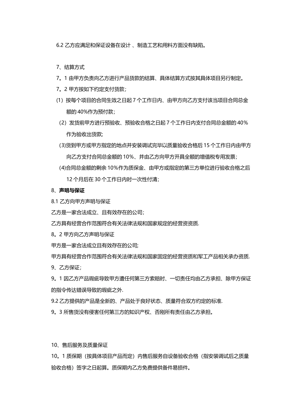 公司战略合作协议16207_第3页