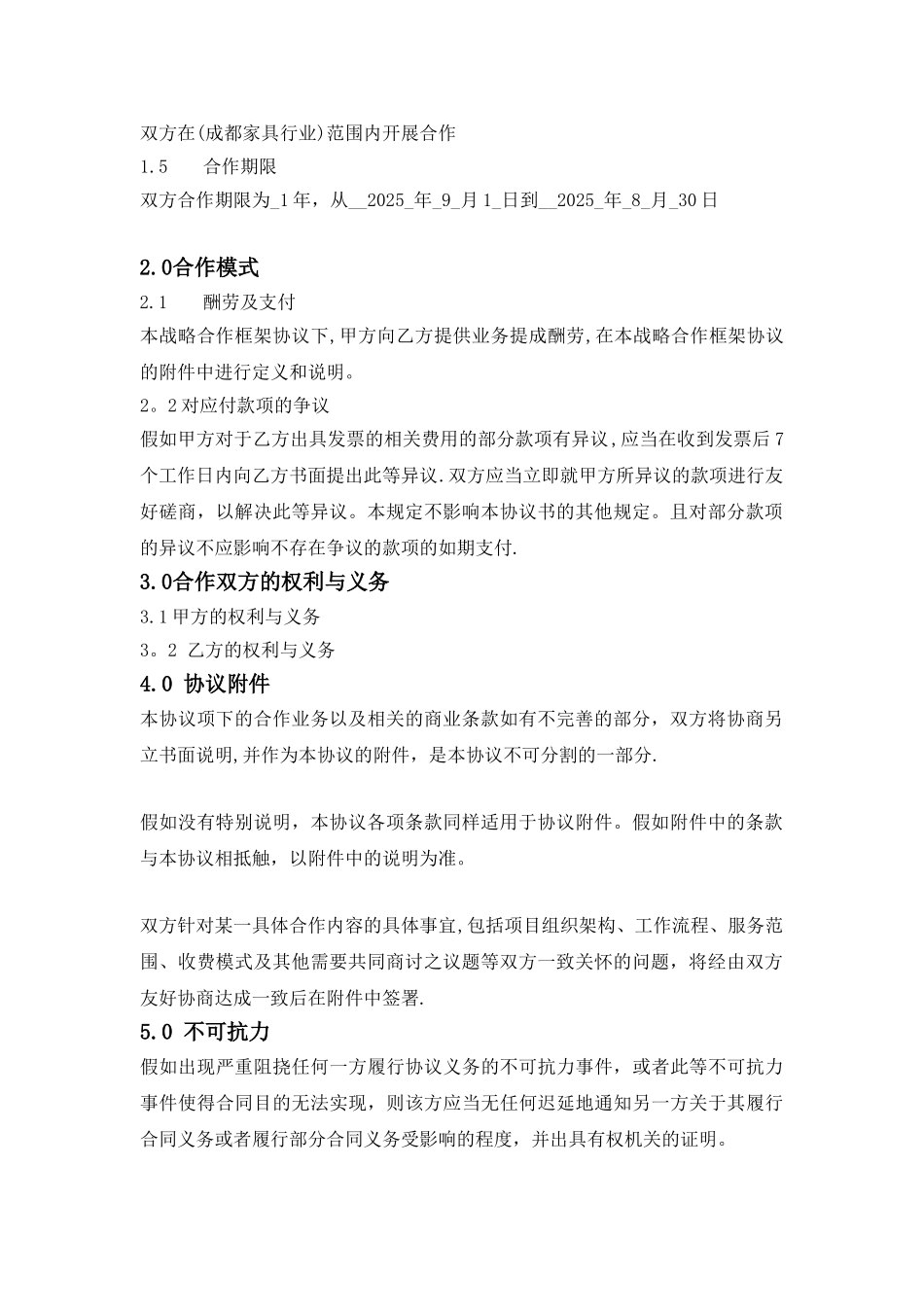 公司战略合作协议11675_第2页