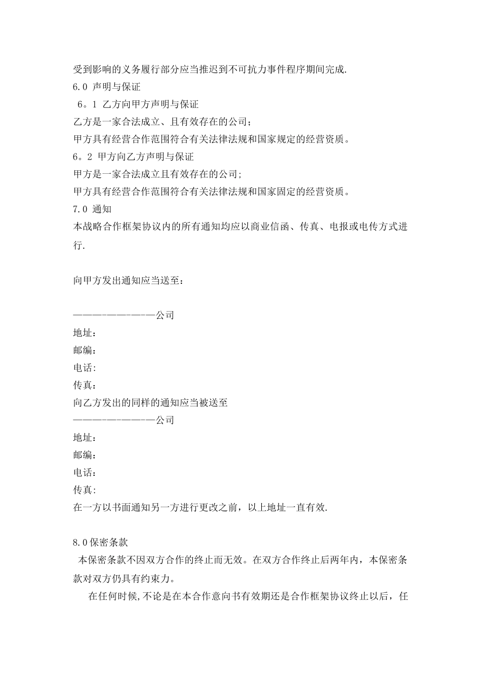 公司战略合作协议11675_第3页