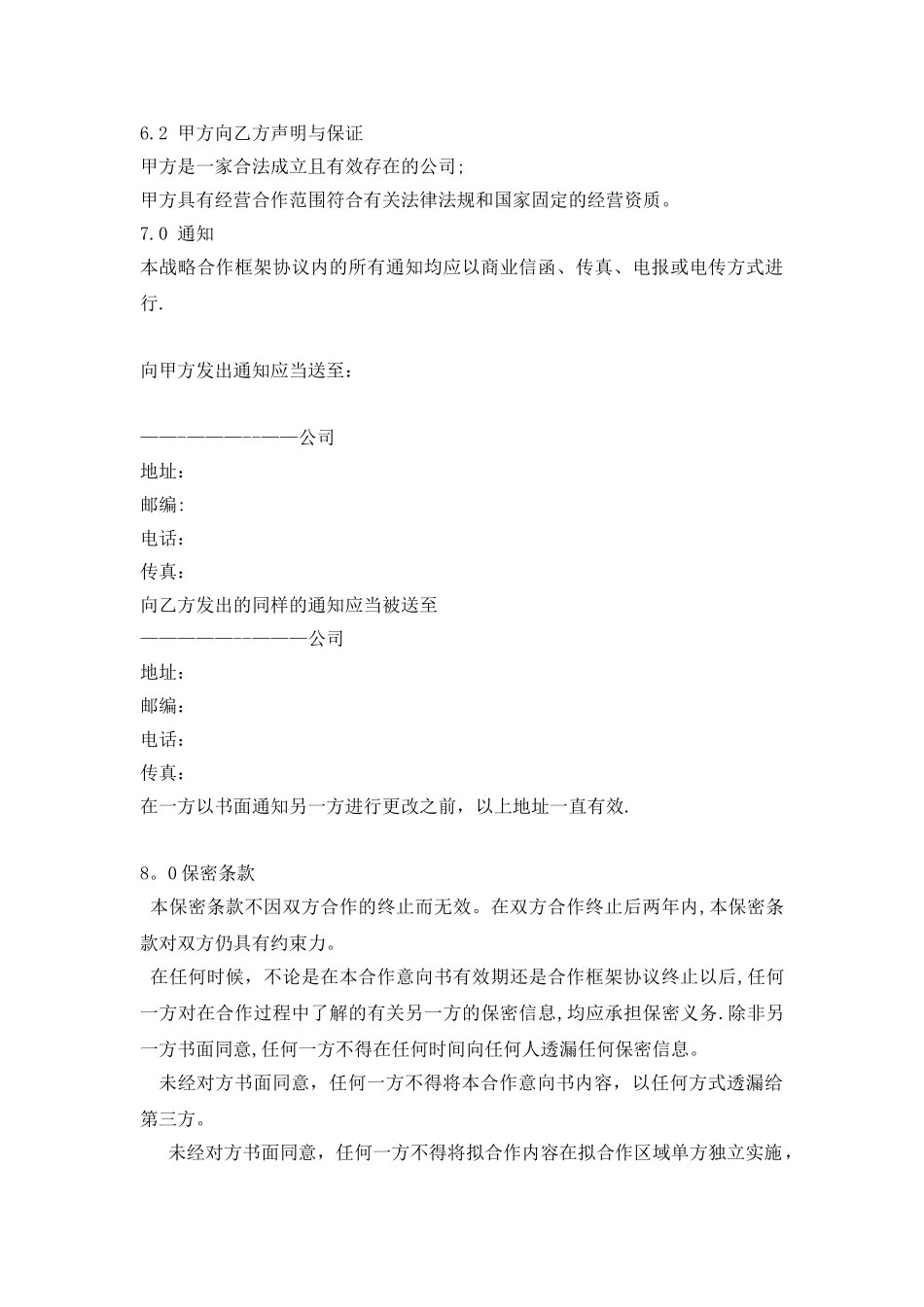 公司战略合作协议13902_第3页