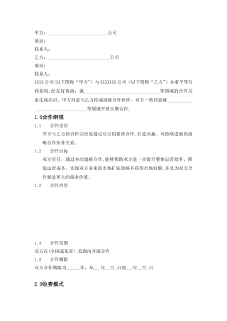 公司战略合作协议13902