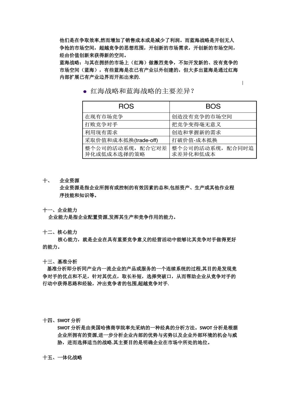 公司战略名词解释_第2页