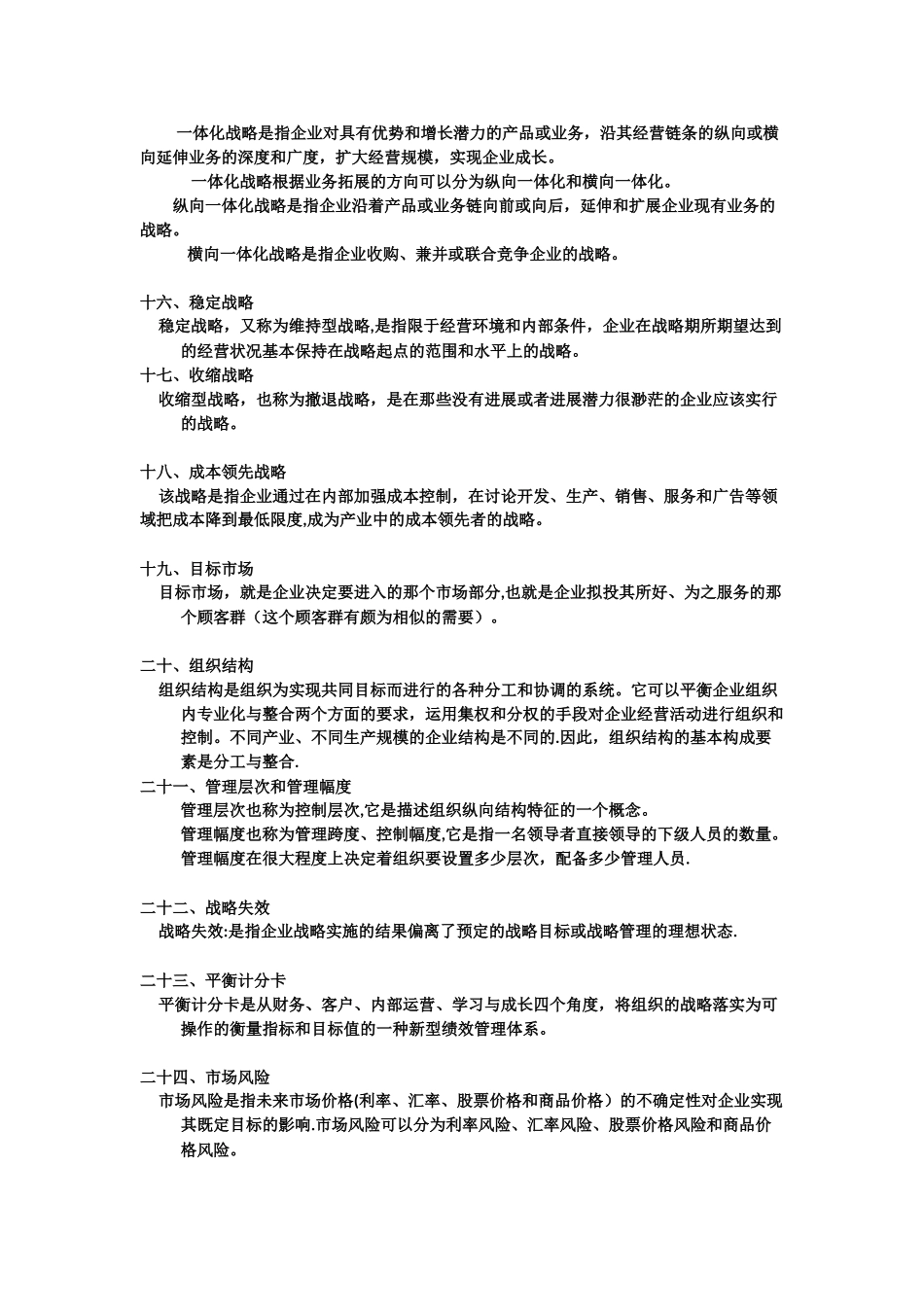 公司战略名词解释_第3页