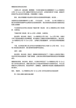 公司战略合作签约仪式主持词