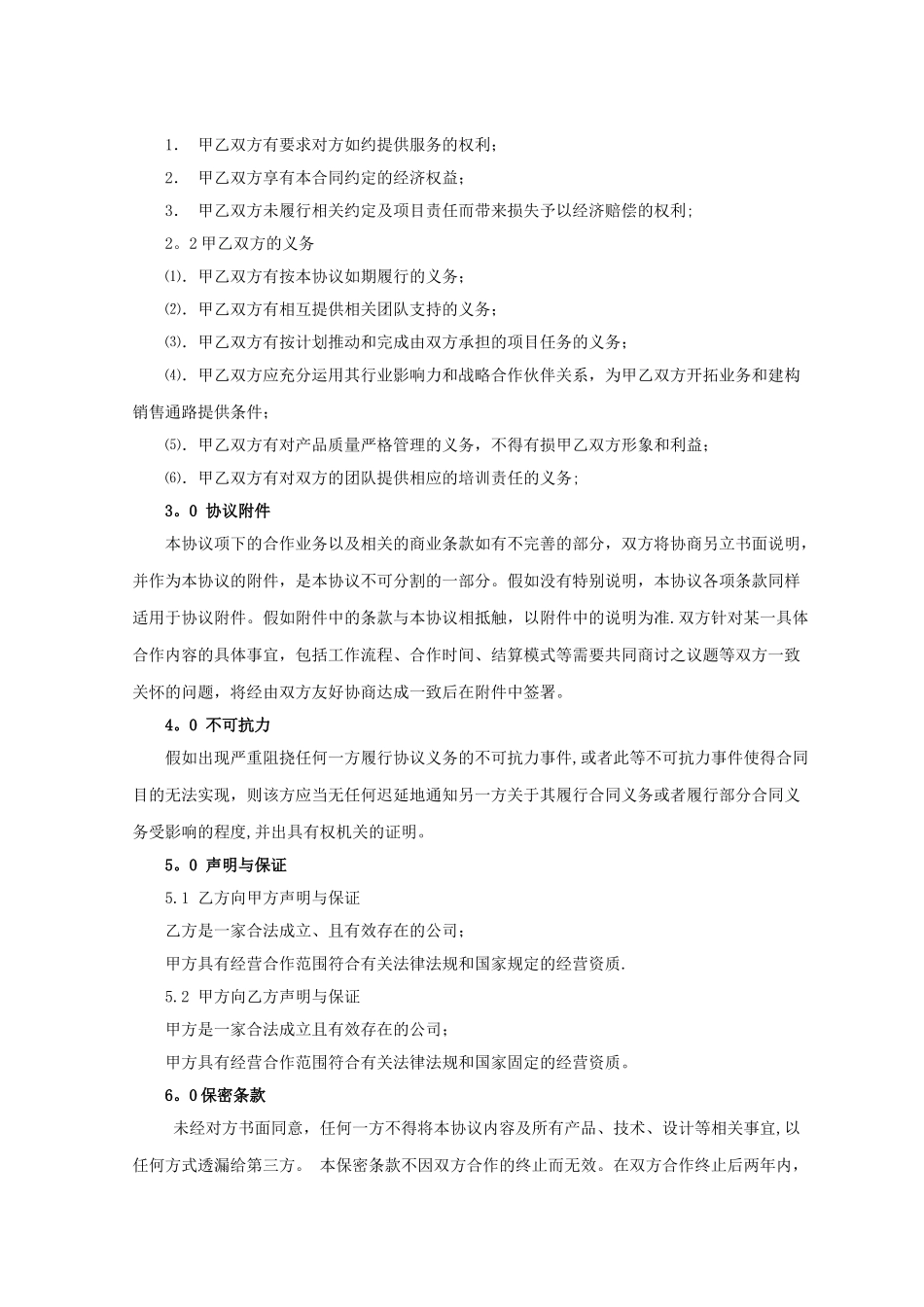 公司战略合作协议95434_第2页